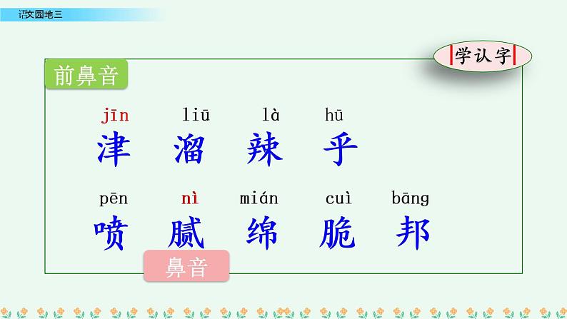 部编版语文二年级下册：语文园地三 精品PPT课件（含音/视频）05