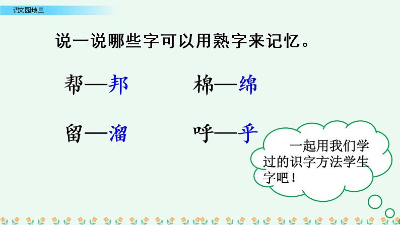 部编版语文二年级下册：语文园地三 精品PPT课件（含音/视频）06