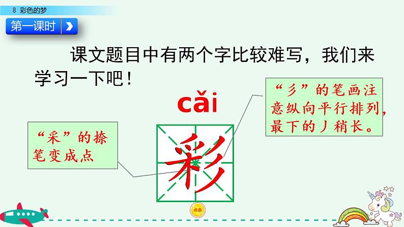 部编版语文二年级下册：8 彩色的梦 精品PPT课件（含音/视频）03