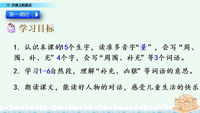 部编版语文二年级下册：10 沙滩上的童话 精品PPT课件（含音/视频）05