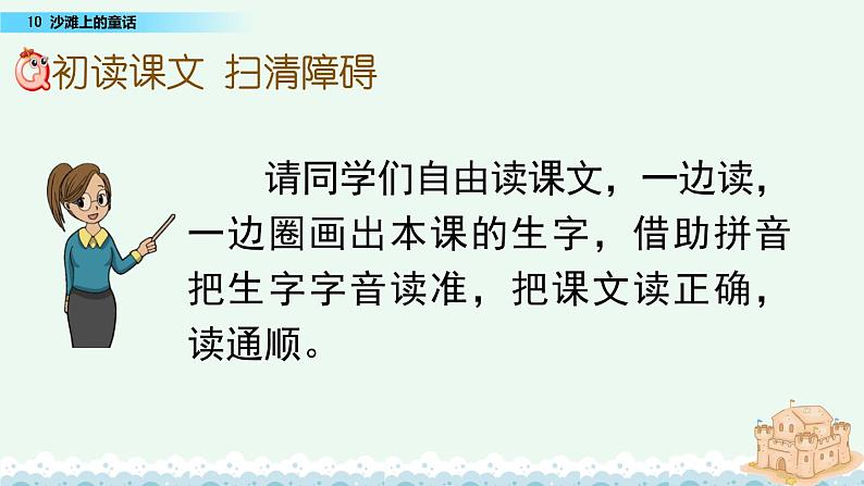 部编版语文二年级下册：10 沙滩上的童话 精品PPT课件（含音/视频）06