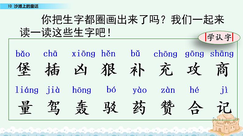 部编版语文二年级下册：10 沙滩上的童话 精品PPT课件（含音/视频）07