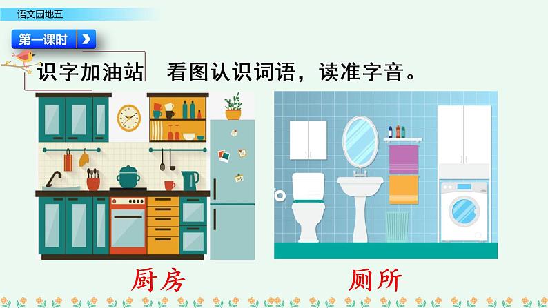 部编版语文二年级下册：语文园地五 精品PPT课件（含音/视频）02