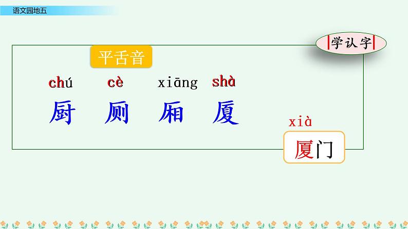 部编版语文二年级下册：语文园地五 精品PPT课件（含音/视频）04