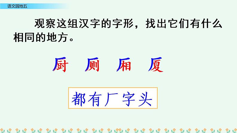 部编版语文二年级下册：语文园地五 精品PPT课件（含音/视频）05
