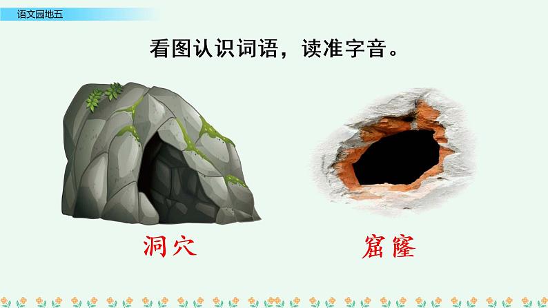 部编版语文二年级下册：语文园地五 精品PPT课件（含音/视频）07