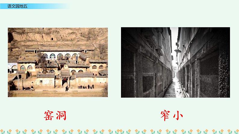 部编版语文二年级下册：语文园地五 精品PPT课件（含音/视频）08