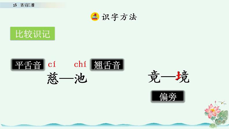 部编版语文二年级下册：15 古诗二首 精品PPT课件（含音/视频）08