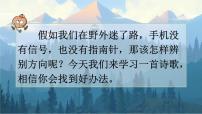 小学语文人教部编版二年级下册17 要是你在野外迷了路完美版ppt课件