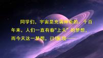 语文二年级下册18 太空生活趣事多一等奖ppt课件