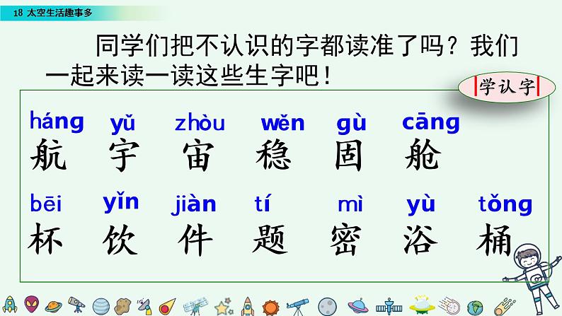 部编版语文二年级下册：18 太空生活趣事多 精品PPT课件（含音/视频）07