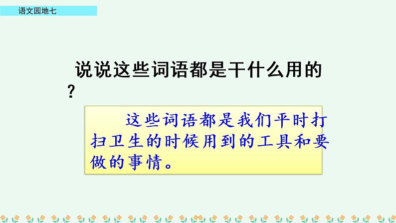 部编版语文二年级下册：语文园地七 精品PPT课件（含音/视频）03