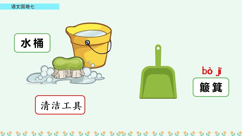 部编版语文二年级下册：语文园地七 精品PPT课件（含音/视频）06