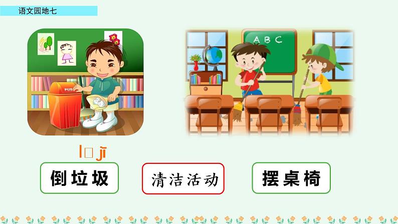 部编版语文二年级下册：语文园地七 精品PPT课件（含音/视频）08