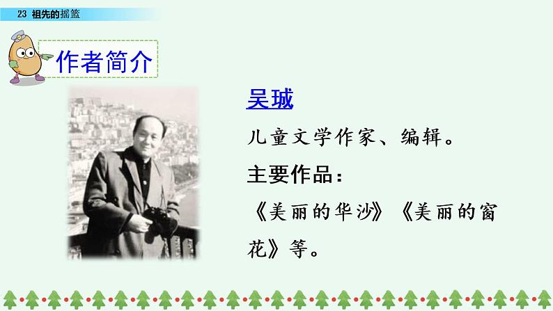 部编版语文二年级下册：23 祖先的摇篮 精品PPT课件（含音/视频）08