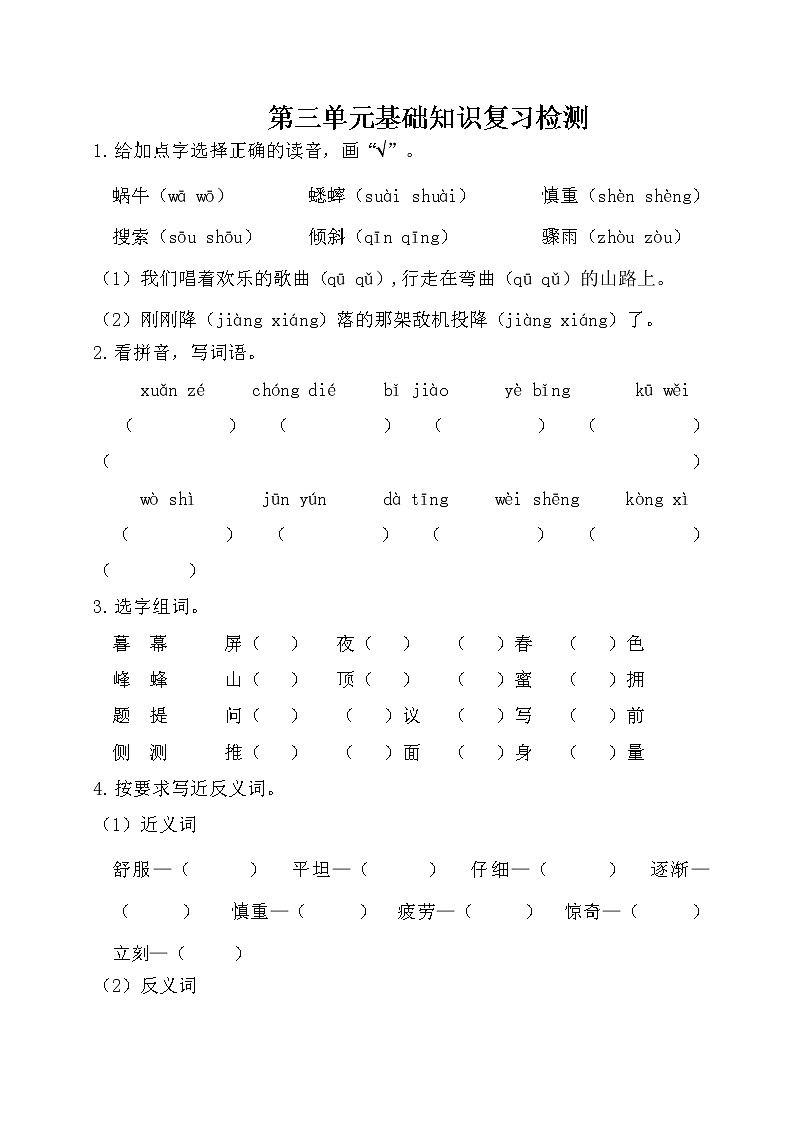 部编版四上语文第三单元基础知识复习检测（附答案）01