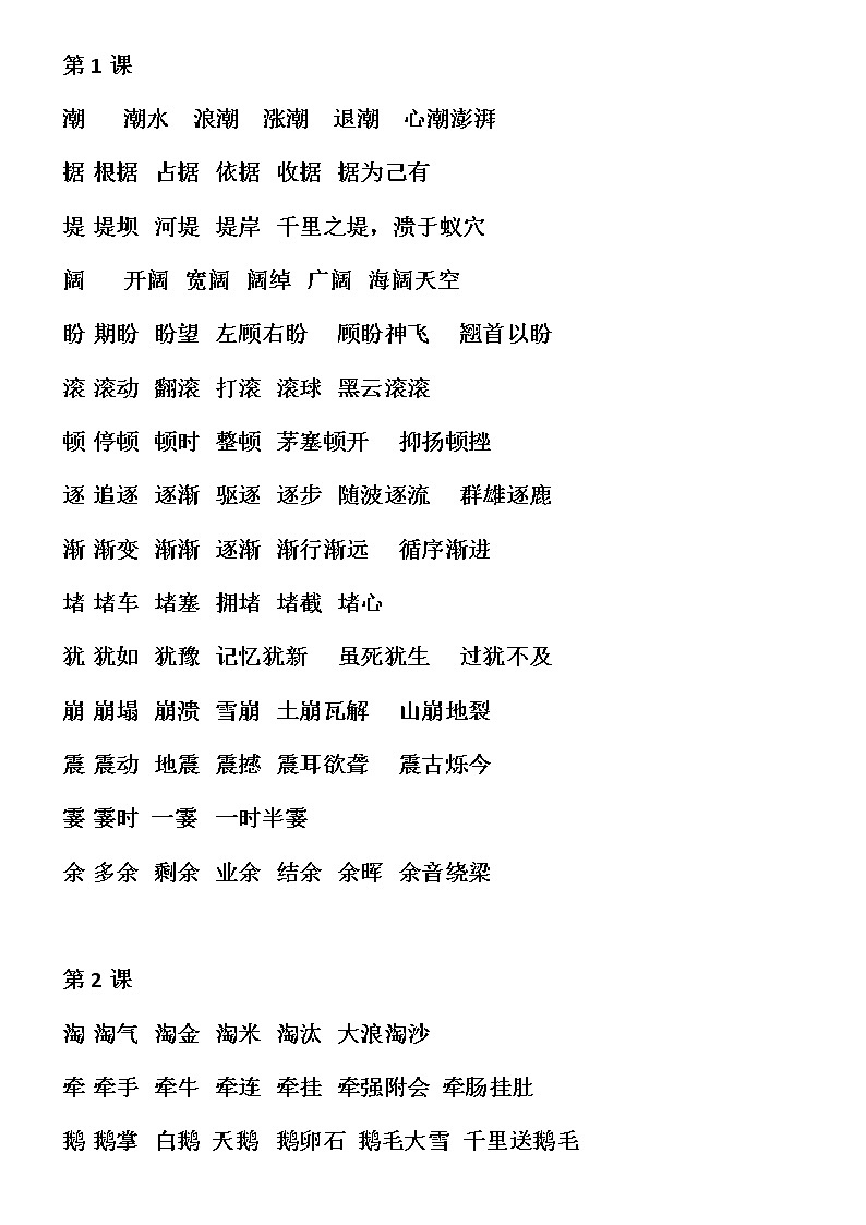 部编版四上语文上册生字组词部编版小结 试卷01