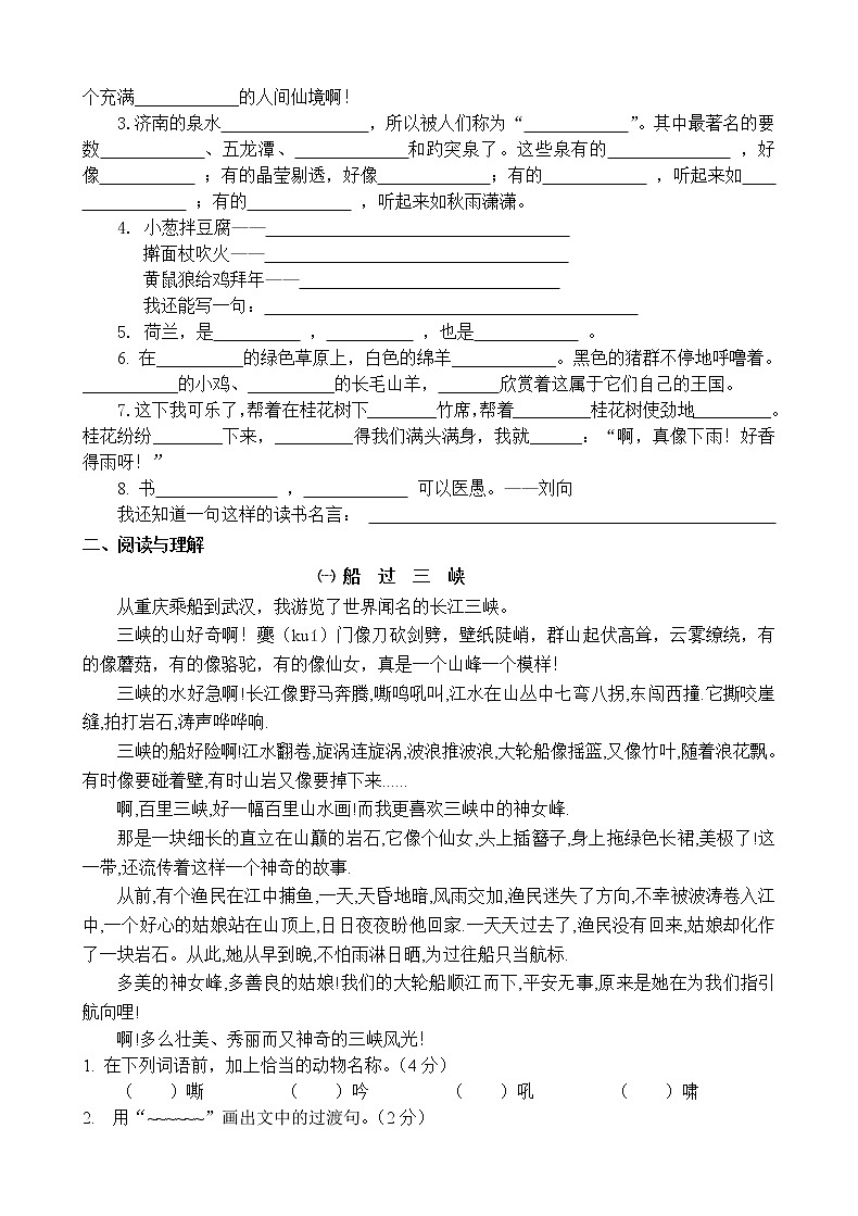 部编版四上语文上册第三单元试卷（含答案）02