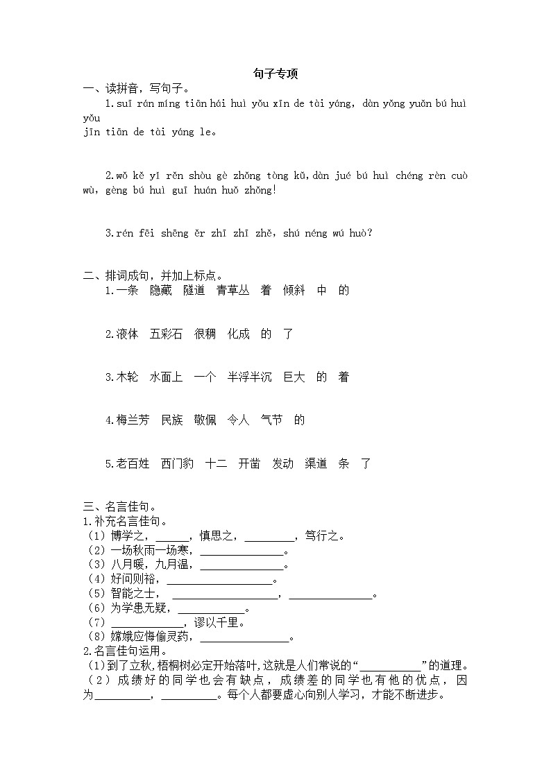 部编版语文四上句子专项练习（无答案）01