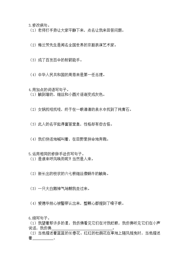 部编版语文四上句子专项练习（无答案）03