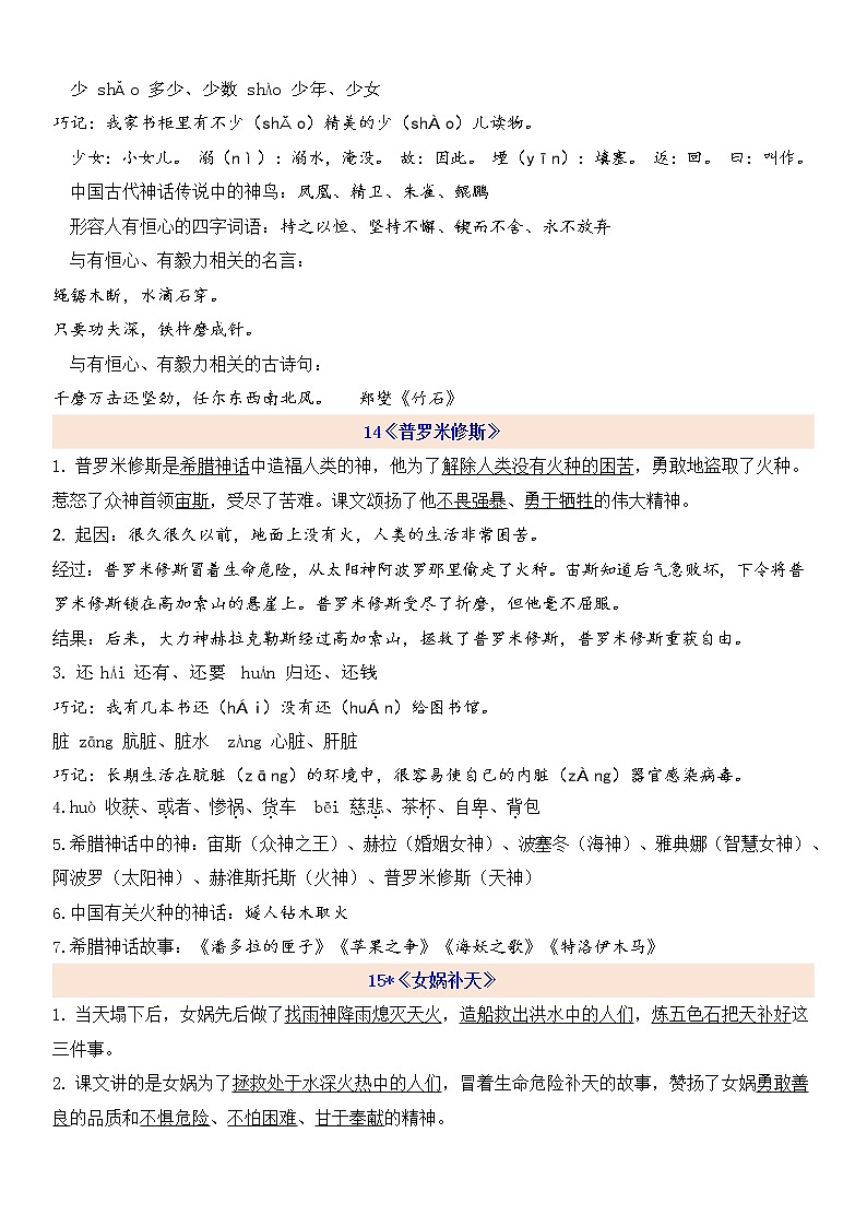 部编版语文四上第四单元 单元知识汇总 试卷02