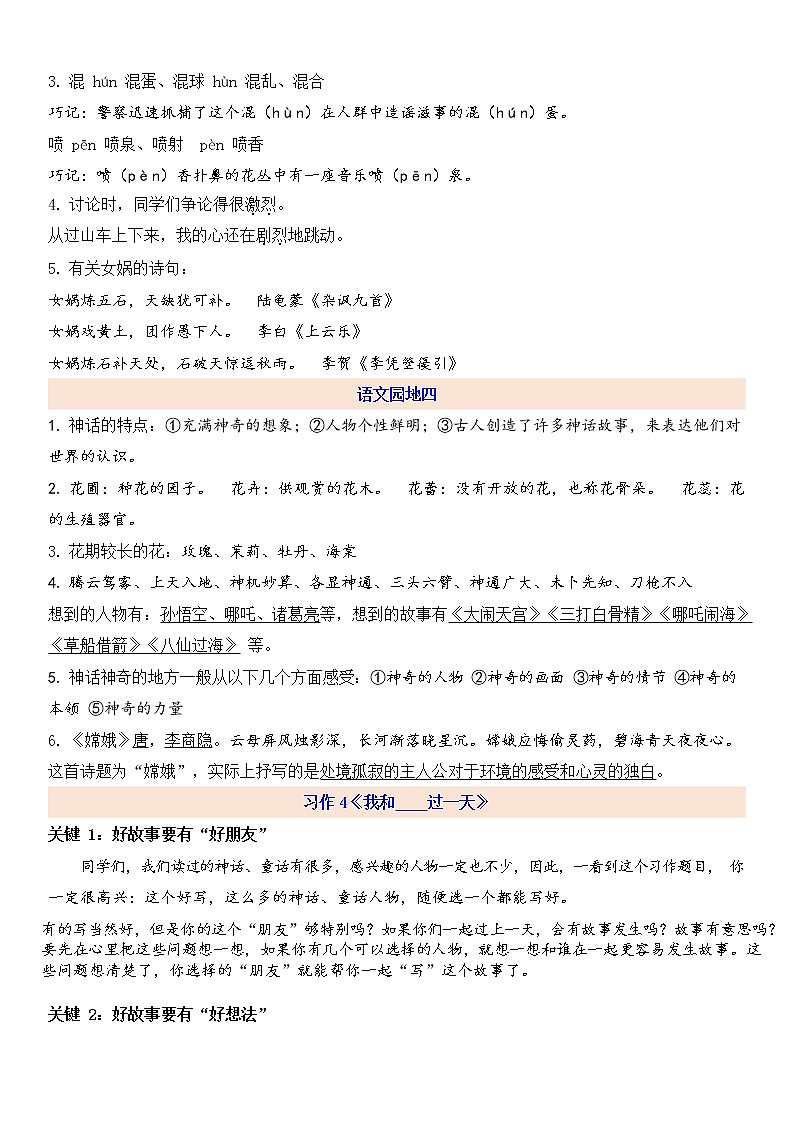 部编版语文四上第四单元 单元知识汇总 试卷03
