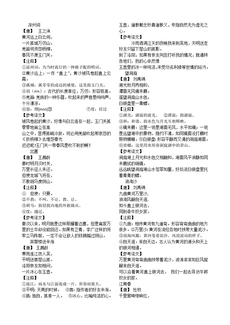 部编版四上语文四上必备古诗（含译文） 试卷01