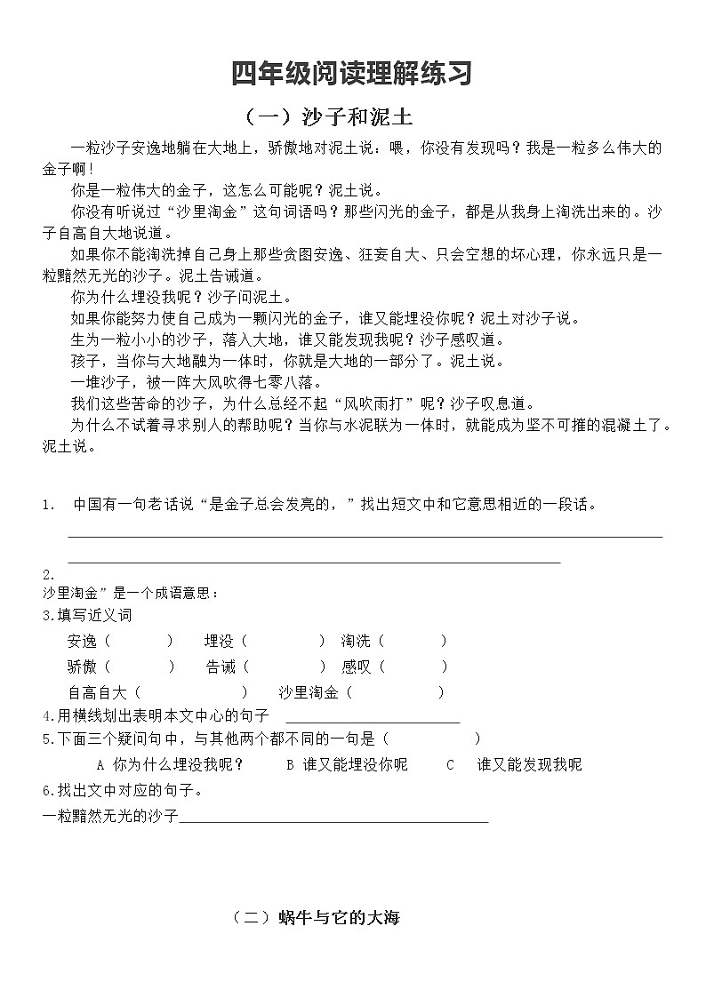 部编版四上语文阅读理解练习（含答案）第1页