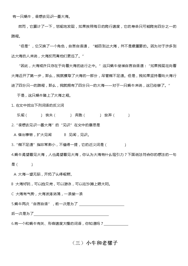 部编版四上语文阅读理解练习（含答案）第2页