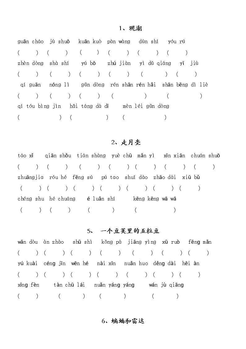 部编版四上语文看拼音写词语（学生版） 试卷01