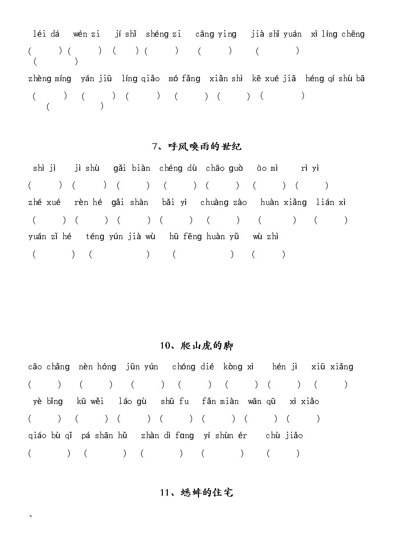 部编版四上语文看拼音写词语（学生版） 试卷02