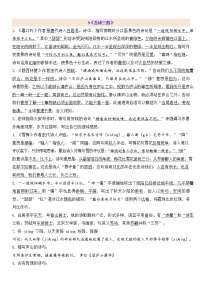 小学语文人教部编版四年级上册第三单元单元综合与测试精品习题