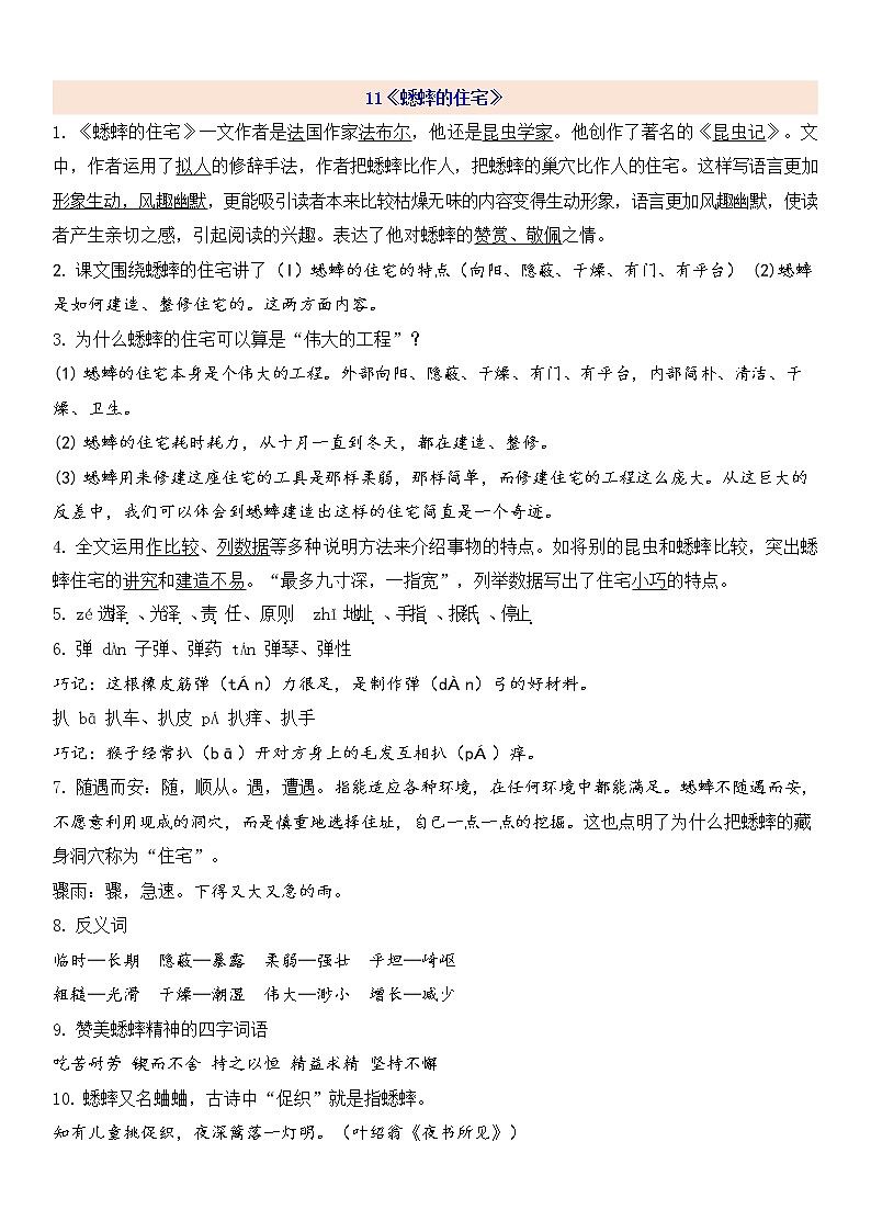 部编版四上语文第3单元知识点汇总03