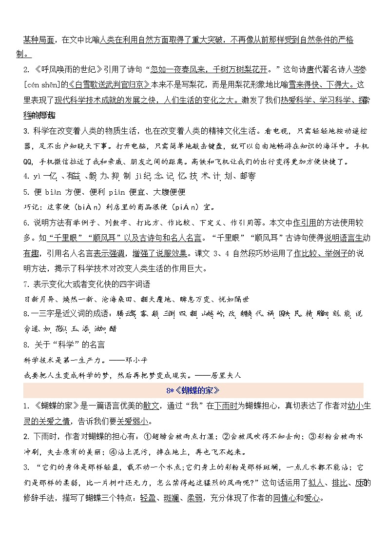 部编版四上语文第2单元知识点汇总03