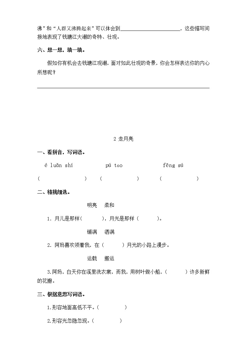 部编版四上语文全册课时作业（无答案） 练习02