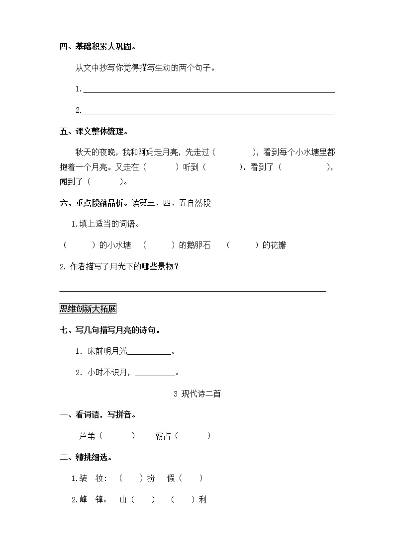 部编版四上语文全册课时作业（无答案） 练习03