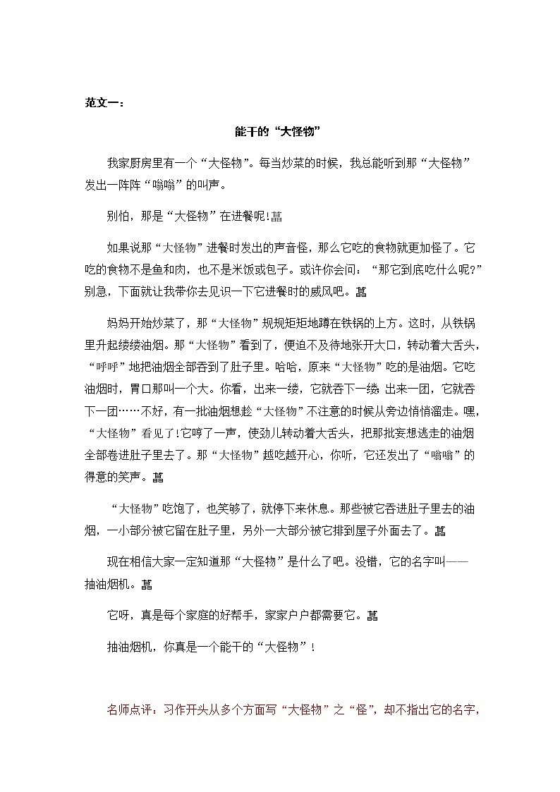 部编版五上语文第五单元 “ 介绍一种事物” 范文 试卷01