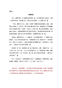 小学语文人教部编版五年级上册习作：____ 即景精品当堂检测题