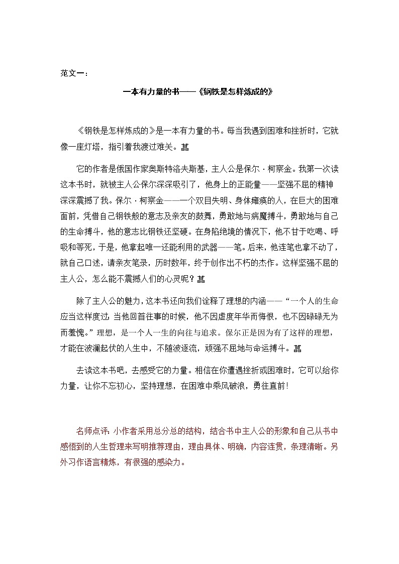 部编版五上语文第八单元  “推荐一本书”范文 试卷01