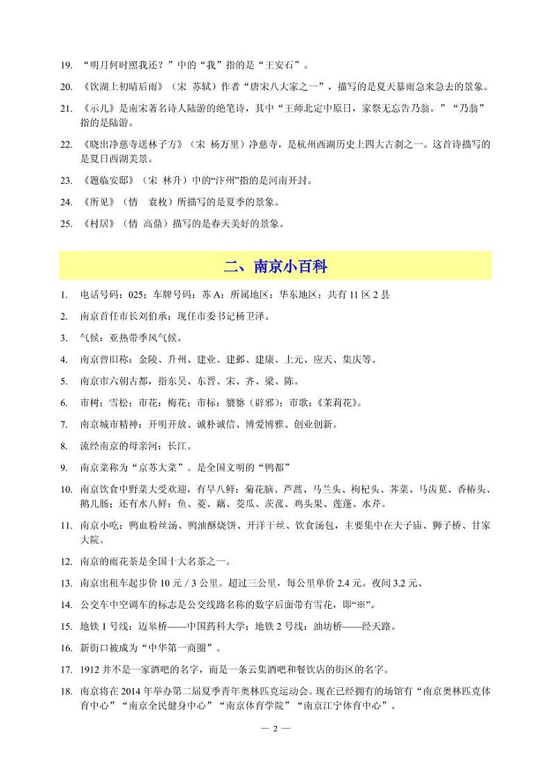 小升初语文专项复习：小学语文知识点02