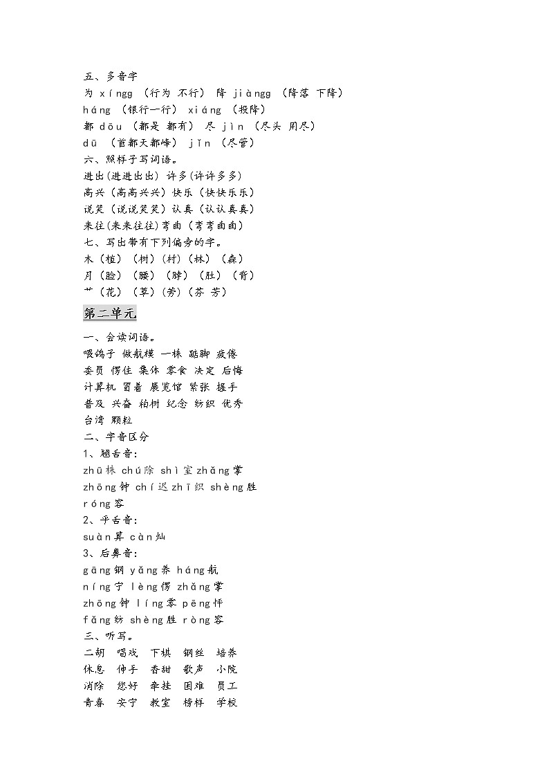 部编版语文二年级上册各单元知识点归纳期末复习第2页