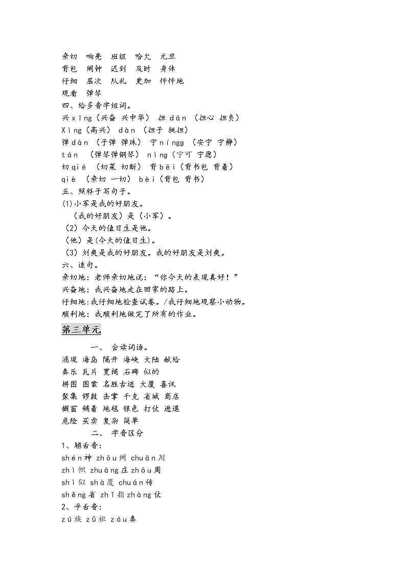 部编版语文二年级上册各单元知识点归纳期末复习第3页
