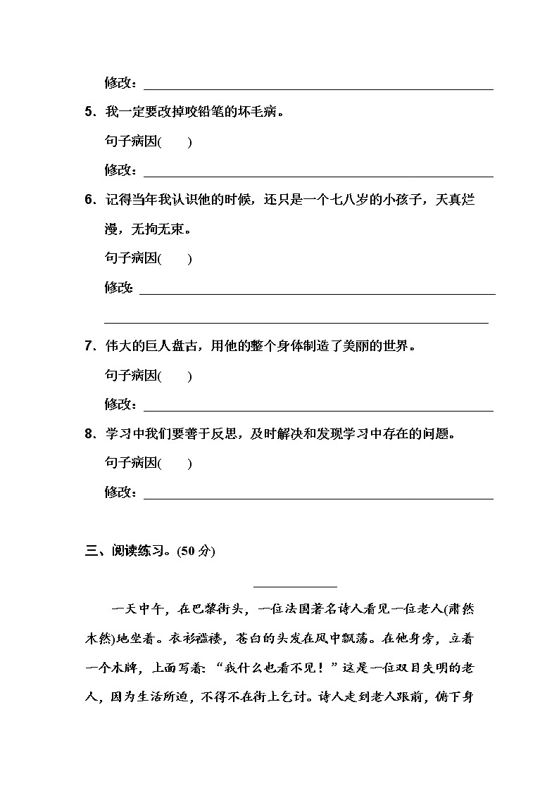 部编版四年级语文上册修改病句专题强化练习及答案02