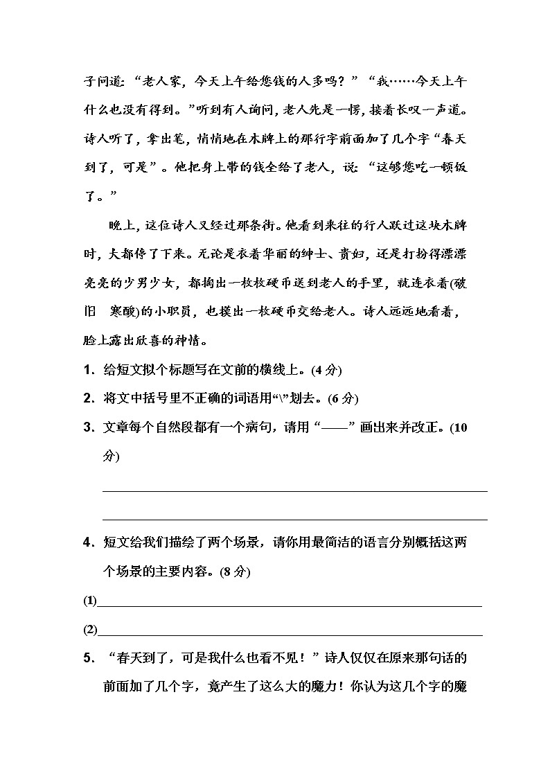 部编版四年级语文上册修改病句专题强化练习及答案03