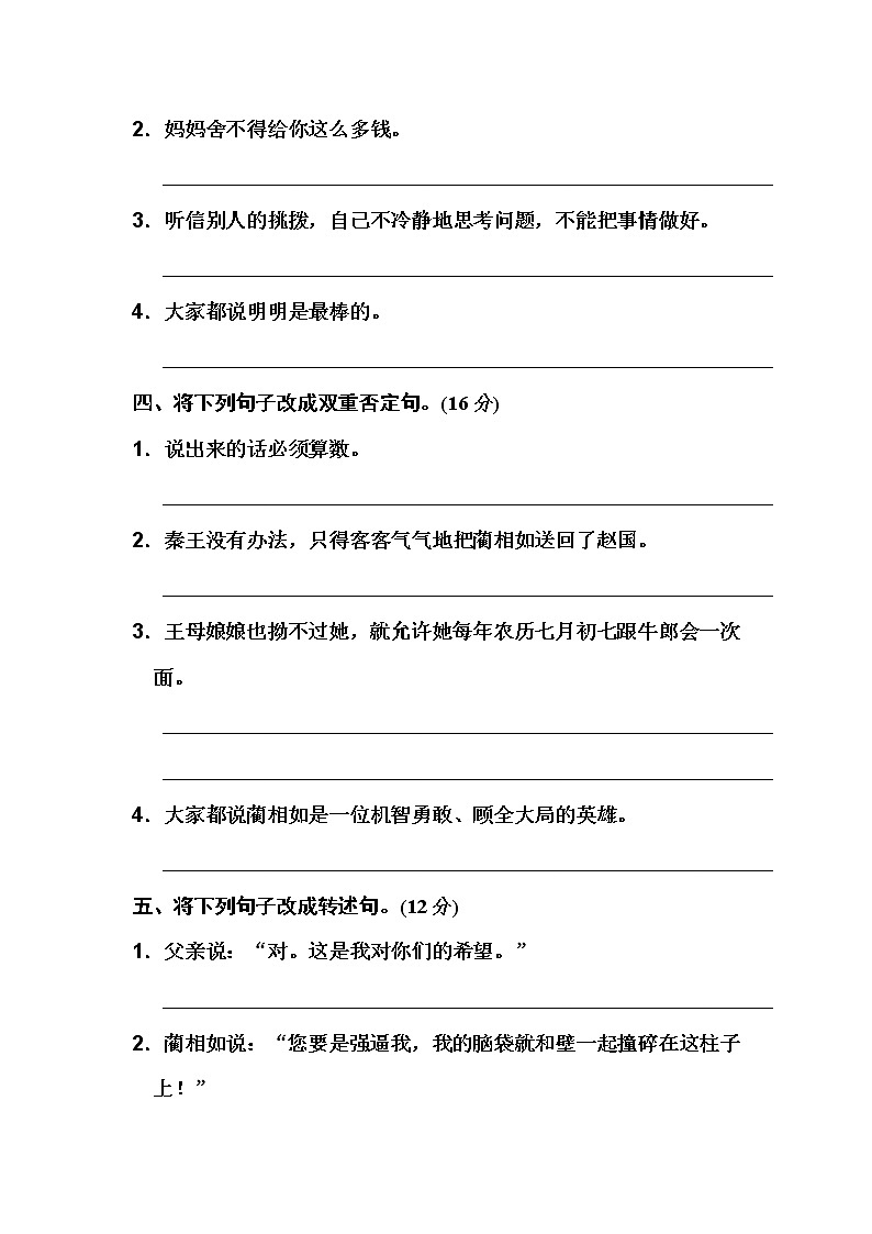 部编版五年级语文上册句式练习专题强化练习及答案02