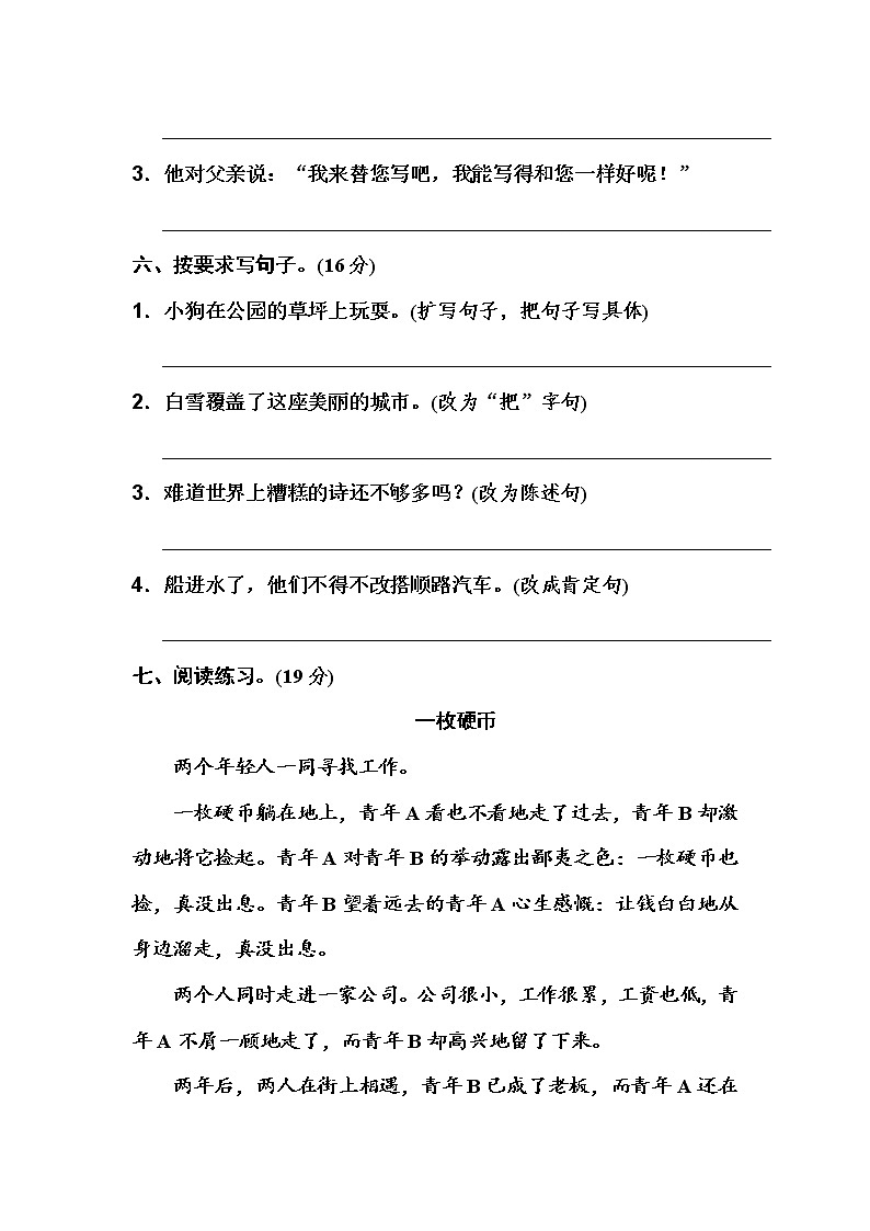 部编版五年级语文上册句式练习专题强化练习及答案03