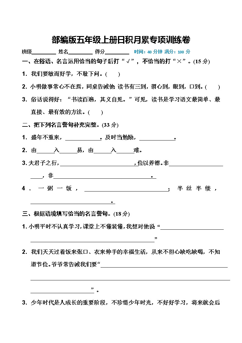 部编版五年级语文上册日积月累专题强化练习及答案及答案01