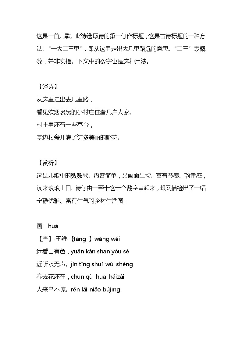 小升初语文专项复习：1-6年级上册古诗文译文、注释、赏析（人教版）第2页