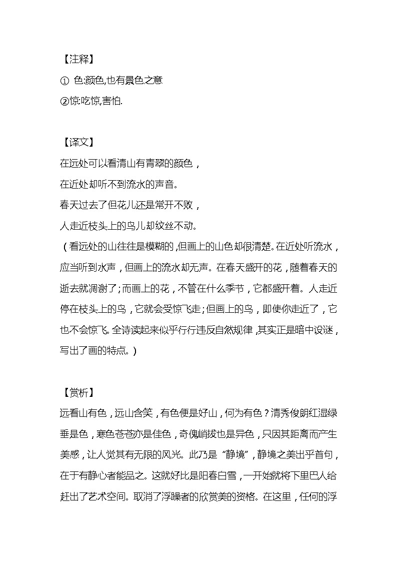 小升初语文专项复习：1-6年级上册古诗文译文、注释、赏析（人教版）第3页