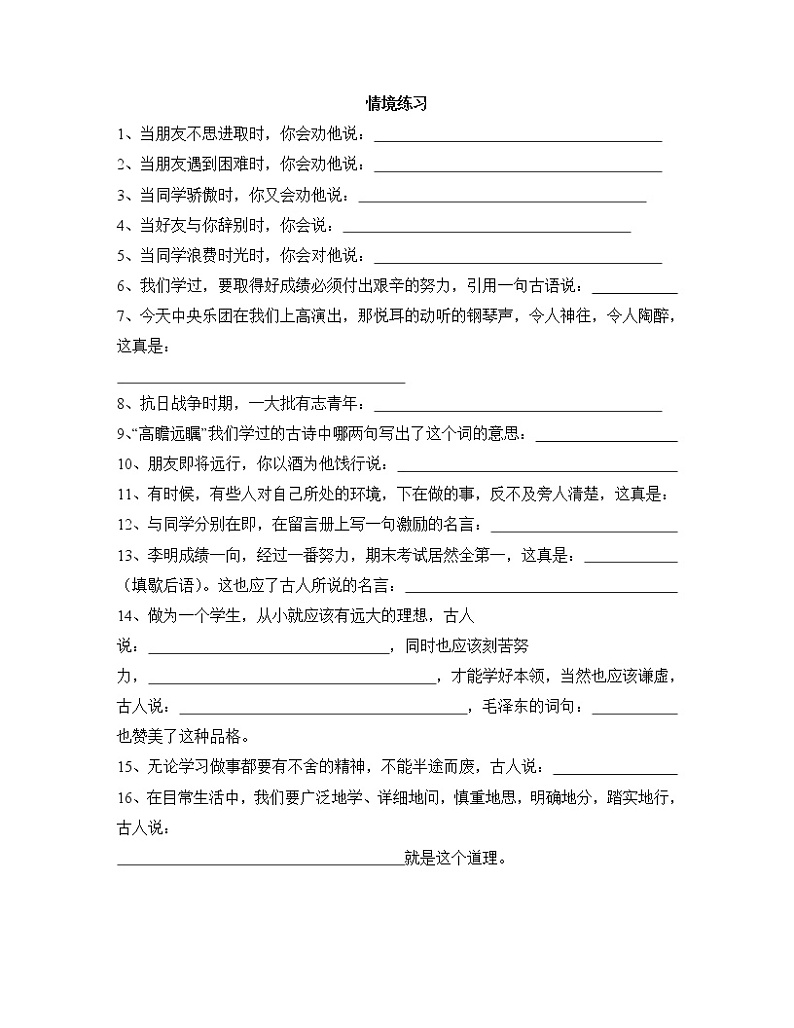 小升初语文专项复习：根据情境写古诗练习01